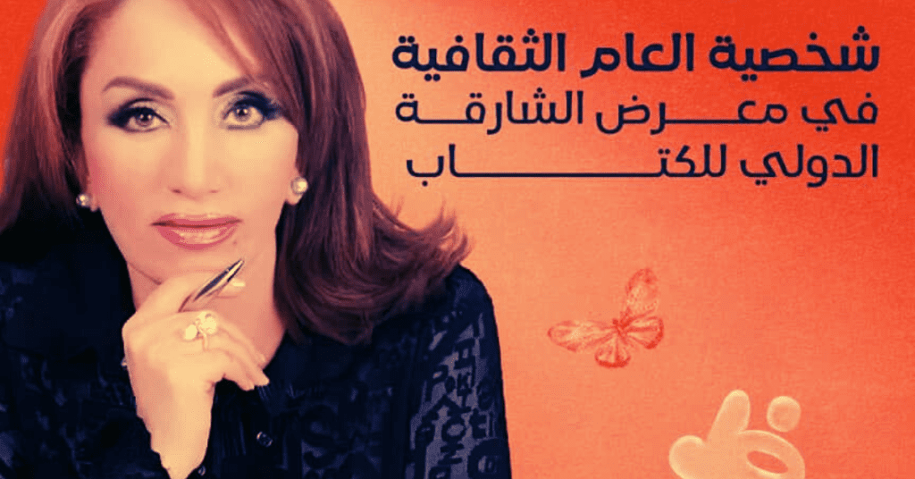 معرض الشارقة