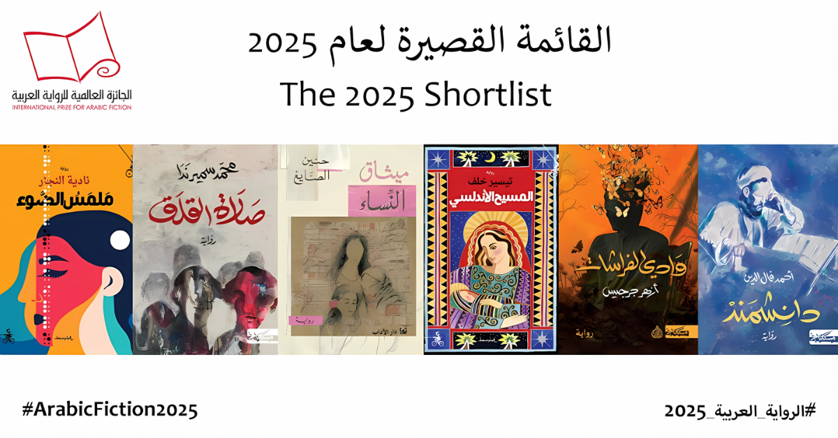 الجائزة العالمية للرواية العربية