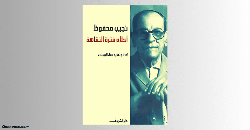 الأحلام الأدب