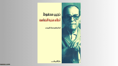 الأحلام الأدب