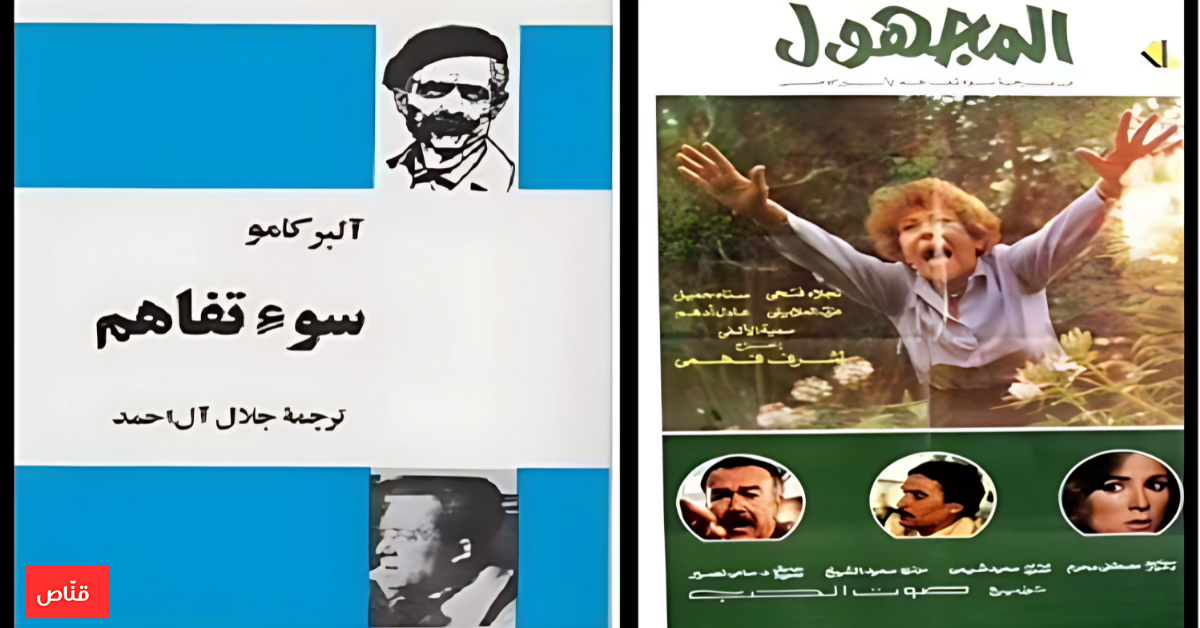 المجهول سوء تفاهم