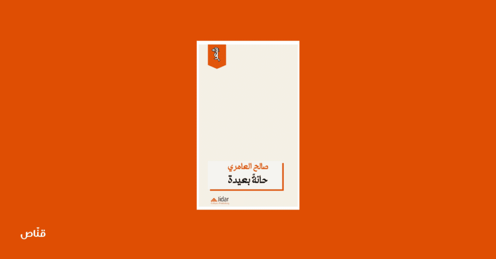 حانة بعيدة