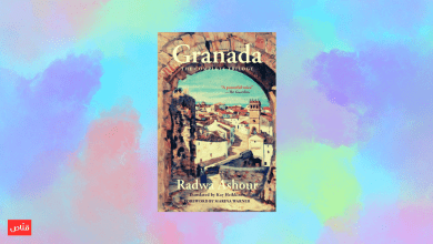 ثلاثية غرناطة