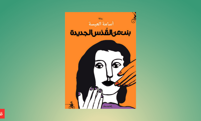 بنت من القدس