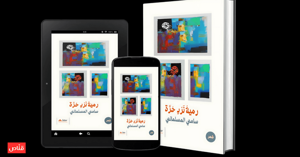 رمية نرد حرة