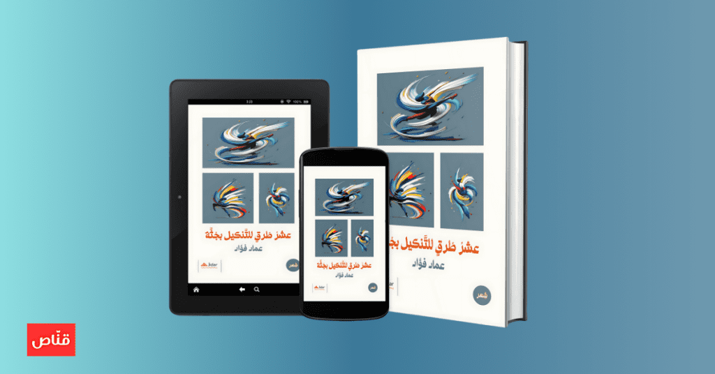 عشر طرق للتنكيل بجثة