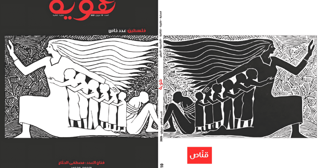 مجلة هوية