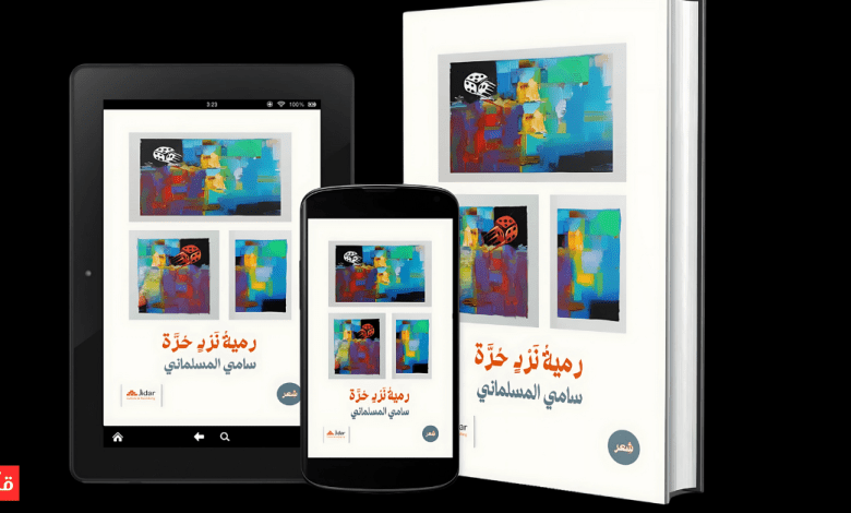 رمية نرد حرة