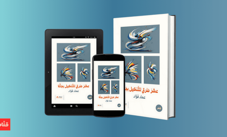 عشر طرق للتنكيل بجثة