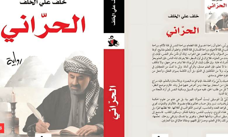 الحرّاني