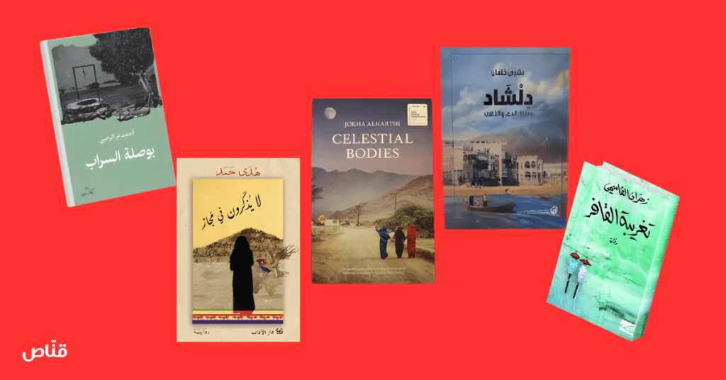 الرواية العُمانية
