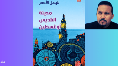 فيصل الأحمر