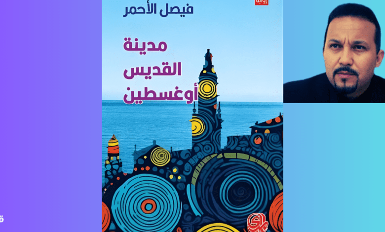 فيصل الأحمر