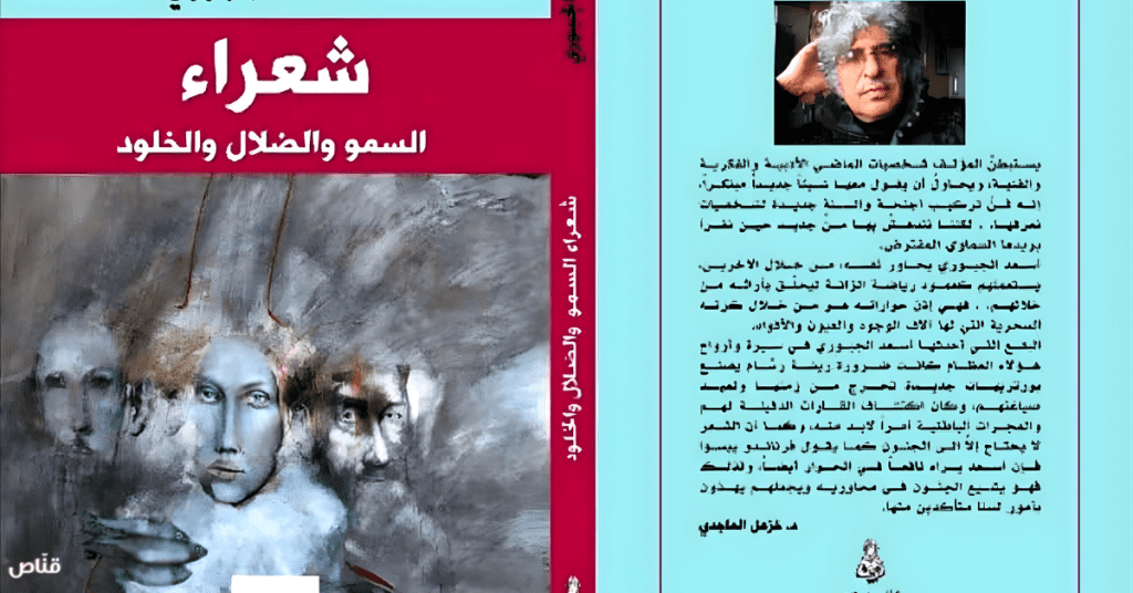 أسعد الجبوري