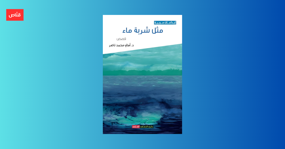 مثل شربة ماء