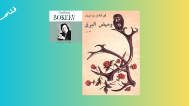 أورالخان بوكييف