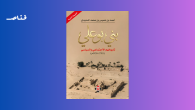 بني بو علي