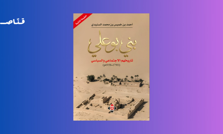 بني بو علي