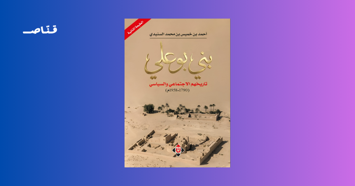 بني بو علي