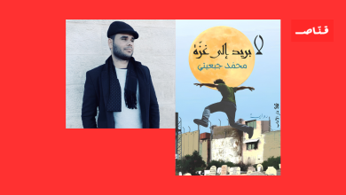 محمد جبعيتي