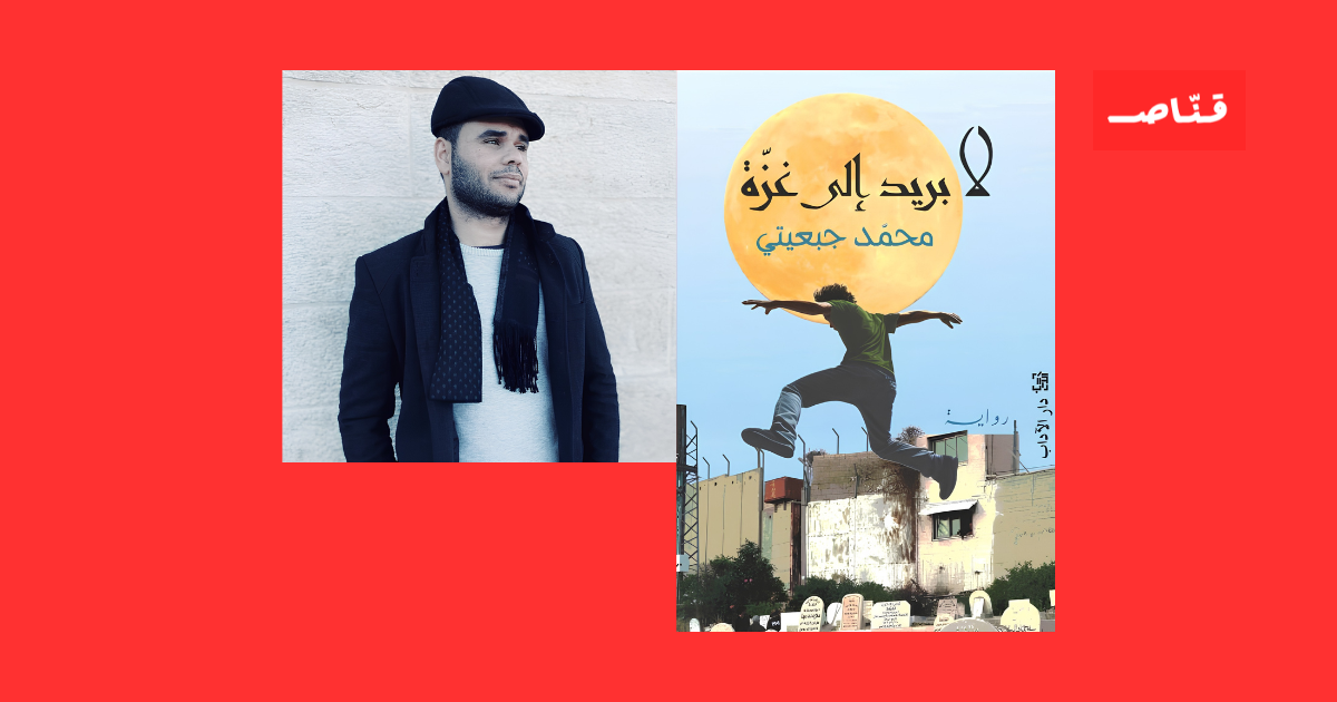 محمد جبعيتي