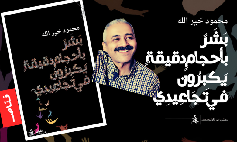 محمود خيرالله
